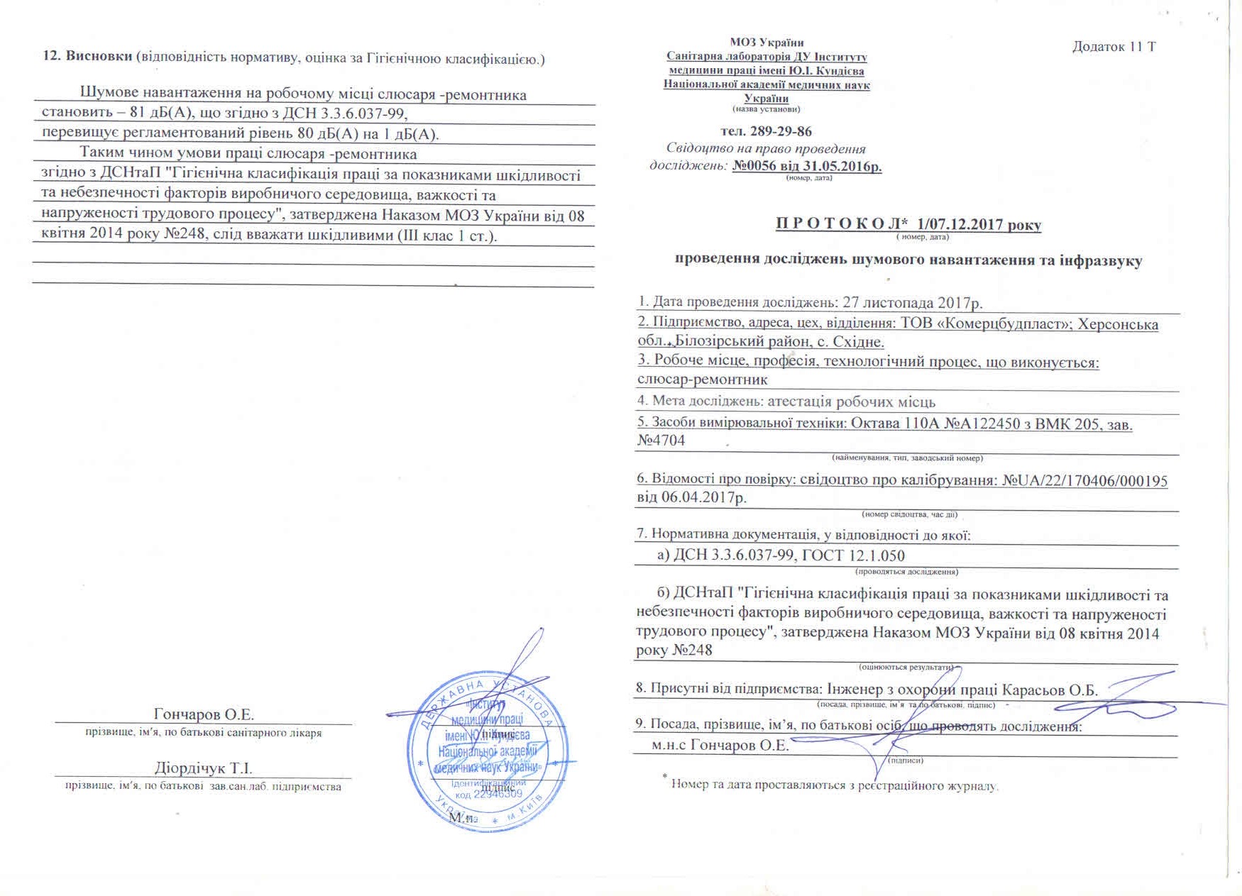 Як проводиться атестація робочих місць за умовами праці 1 .jpg